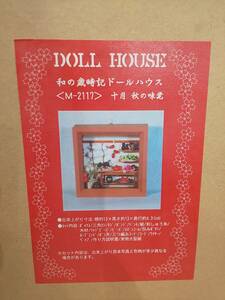 55342★未組立 長期保管品 DOLL HOUSE キッド　15個