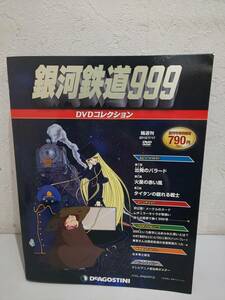 55558AS★未開封 ディアゴスティーニ 銀河鉄道999 DVDコレクション 1