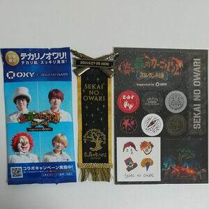 ≪激レア≫SEKAI NO OWARI ライブグッズ ３点セット