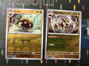 ポケモンカード　sv2a 151 カブト　ガブトプス　モンスターボール　ミラー