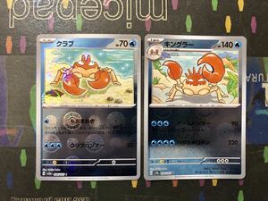 ポケモンカード 裏面微キズ有り　sv2a 151 キングラー　クラブ　モンスターボール　ミラー