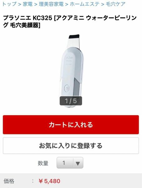 プラソニエ KC325 アクアミニ ウォーターピーリング 毛穴美顔器