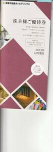 【NEW】最新　東急不動産ホールディングス株主優待券冊子　宿泊優待券1・宿泊優待共通券2・スポーツご優待共通券2 