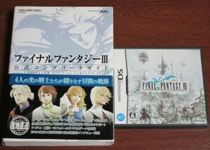 中古　ファイナルファンタジー3　ニンテンドーDSソフト＋攻略本FF3公式コンプリートガイド セット