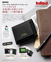 ジャーナル スタンダード レリューム 三つ折り財布 JOURNAL STANDARD relume InRed 2023年12月号付録_画像3