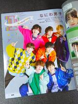 POTATO　ポテト　2022年12月号　高橋恭平　SixTONES　岡本圭人　髙橋海人　平野紫耀　A.B.C-Z　Snow Man　中山優馬　ジャニーズWEST_画像7