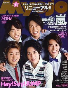 明星　Myojo　2010年11月号　嵐　Hey!Say!JUMP　山下智久　KAT-TUN　中山優馬 w/B.I.Shadow　森田剛　KinKi Kids　滝沢秀明　今井翼　KARA,