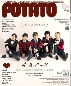 POTATO　ポテト　2017年3月号　A.B.C-Z　Kis-My-Ft2　SixTONES　KinKi Kids　嵐　Hey! Say! JUMP　NEWS　内博貴　中山優馬　Sexy Zone