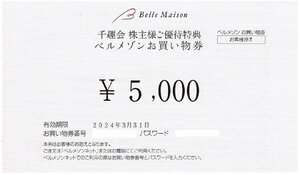 千趣会株主優待特典 ベルメゾン買い物券 5.000円