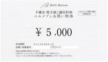 千趣会株主優待特典 ベルメゾン買い物券 5.000円_画像1