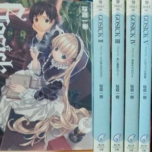 GOSICK 　ゴシック　全６巻セット　桜庭一樹　富士見ミステリー文庫