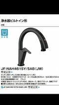 LIXIL タッチレス水栓 JF-NAH461SY/SAB(JW)_画像6