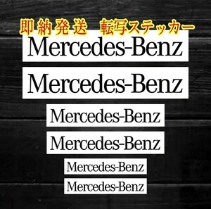 ★1枚増量!限定★Mercedes-Benz ブレーキ キャリパー 耐熱 カッティング ステッカー 7枚 黒 ★ カスタム メルセデス・ベンツ A B M C E G S