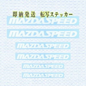 ★1枚増量!限定★MAZDASPEED 耐熱 カッティング ステッカー/ブレーキ キャリパー ◆マツダスピード ロードスター アクセラ MAZDA2/3/6 CX-3