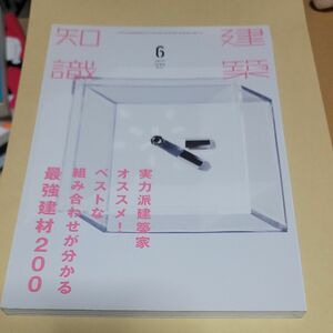 建築知識 (２０１７年６月号) 月刊誌／エクスナレッジ