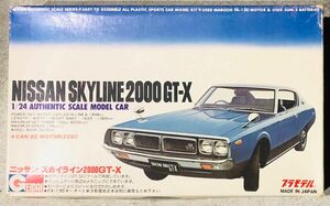 1/24 永大 プラモデル エーダイグリップ　日産スカイライン2000GT-X SKYLINE DATSUN 当時物　ケンメリ