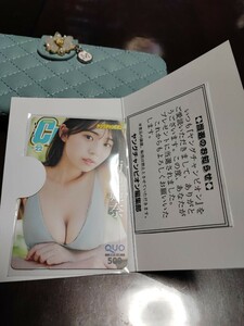 菊地姫奈 ヤングチャンピオン 2023年 NO.22 抽プレ 当選品　クオカード & 当選通知書　抽選プレゼント 抽プレ