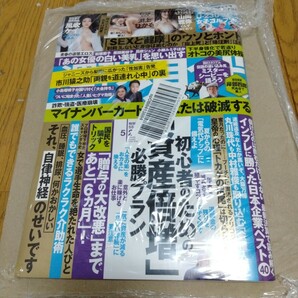 新品未読 風吹ケイ ポスター 週刊現代 山岡雅弥 