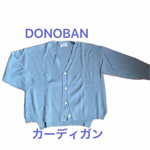 未使用　DONOBAN ドノバン　カーディガン　春　ブルー　青　水色　パステルカラー 長袖