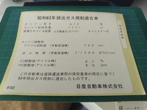 ダットサン旧車向けステッカー サニトラ用エンジンルームコーションラベル