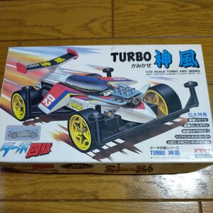 アリイ arii　TURBO神風　1/32 TURBO四駆シリーズ