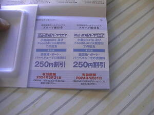 嵐山高雄パークウェイ　割引券 、2枚　送料60円