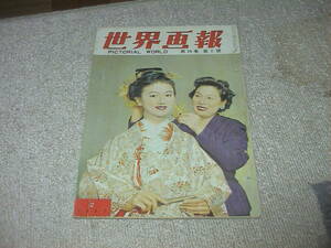  world .. no. 26 volume 2 1957 year PICTORIAL WORLD