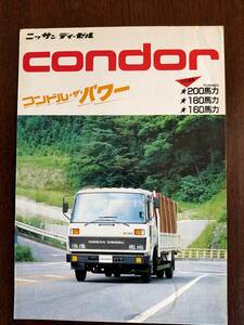 【超レア、希少、当時もの】日産ディーゼル UD トラック コンドル 4t カタログ 昭和60年頃 1985年 全4ページ