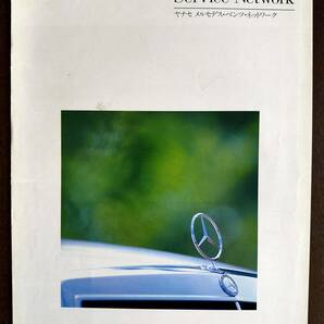 【貴重 超レア 希少 当時もの】MERCEDES-BENZ ベンツ W126 S class カタログ 1989年頃 1000SEL LIMOリーフレットの画像5