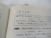 B12　大学への数学　中田義元　根岸世雄　藤田宏　研文書院　_画像7