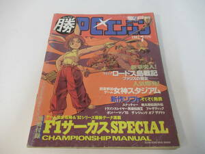 C1-1　マルカツPCエンジン　1992年7月号　角川書店