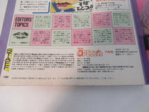 C1-1　マルカツPCエンジン　1992年7月号　角川書店_画像6