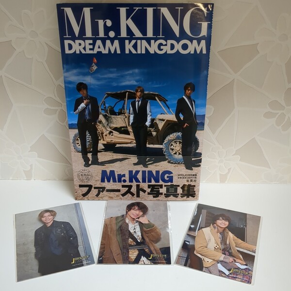 【送料無料】 King&Prince 2019フォトセット×3セット Mr.KING 写真集『DREAM KINGDOM 』ポスター付 平野 紫耀、永瀬 廉、髙橋 海人