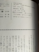 おたまじゃくしの 101ちゃん (かこさとし おはなしのほん 6)/加古 里子（著）_画像7