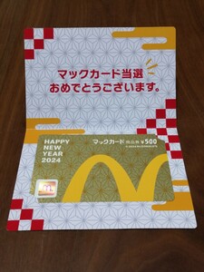 マクドナルド　2024福袋　当たり　マックカード