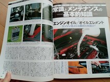 モーターファン別冊【No.1 Car Guide MITSUBISHI LANCER EVOLUTION】オーナー必携保存版　三菱ランエボ　CD.CE.CN.CP.CT_画像7