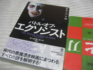 絶版極美本／バトル・オブ・エクソシスト／悪夢の２５年間／マーク・カーモード／ウィリアム・フリードキン／ピーター・ブラッティ／初版帯