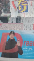 大谷翔平　日刊スポーツ2016.10.30 大谷日本一１面スポーツ紙　７版北　北海道版　新聞　日本ハム_画像2