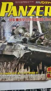 2021　3月号　月刊パンツァー　衝撃の歩兵戦闘車BMP