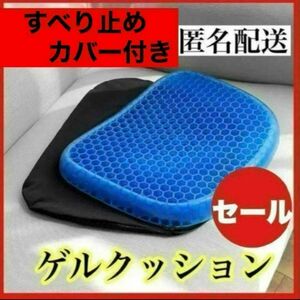 再入荷　大人気　再入荷　ジェル クッション ゲル オフィス デスクワーク 事務 座布団　24時間以内発送　新生活