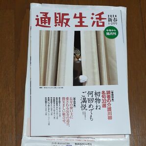 通販生活　新春　1・2月号