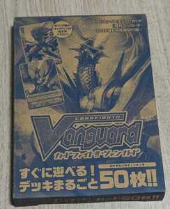  カードファイト!!ヴァンガード すぐに遊べる！デッキまるごと50枚 〔ロイヤルパラディンデッキ〕 月刊ブシロード 2018年6月号付録