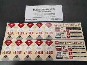 浜木綿 株主優待券 10000円分【即決】