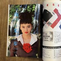 【当時物 昭和雑誌】日本版 PLAYBOY プレイボーイ1970/1980年代 浅田美代子 森高千里 大友康平 田原俊彦 高倉健 南果穂 紺野皆子 バブル期_画像8