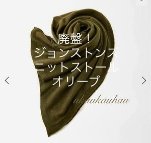 [ Japan special order ] records out of production rare! ultimate beautiful goods John stone z cashmere stole large size travel LAP knitted stole olive green cashmere shawl 