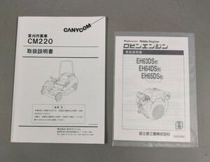 筑水キャニコム　取扱説明書　草刈作業車 (乗用草刈機)　 CM220 用　取説 マニュアル　草刈機まさお せんまさお 農機具 キャニコム 農機