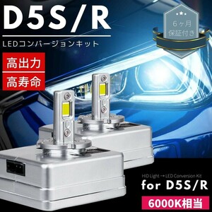 新型 D5S LEDコンバージョンキット 30発 両面発光 純正HIDをLED化 2本セット アルファロメオ ジュリア ジープ レネゲード フィアット500X