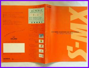 *1991/11* Honda S-MX debut at that time catalog *30.* love specification *