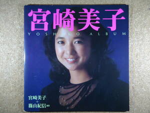 879★宮崎美子　非売品　YOSHIKO アルバム　篠山紀信　ビキニあり　外ケース付き　1980年　ミノルタカメラ株式会社