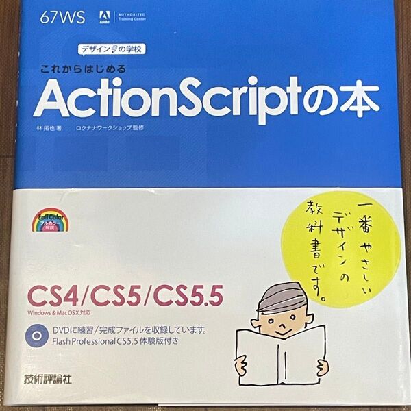 これからはじめるActionScriptの本
